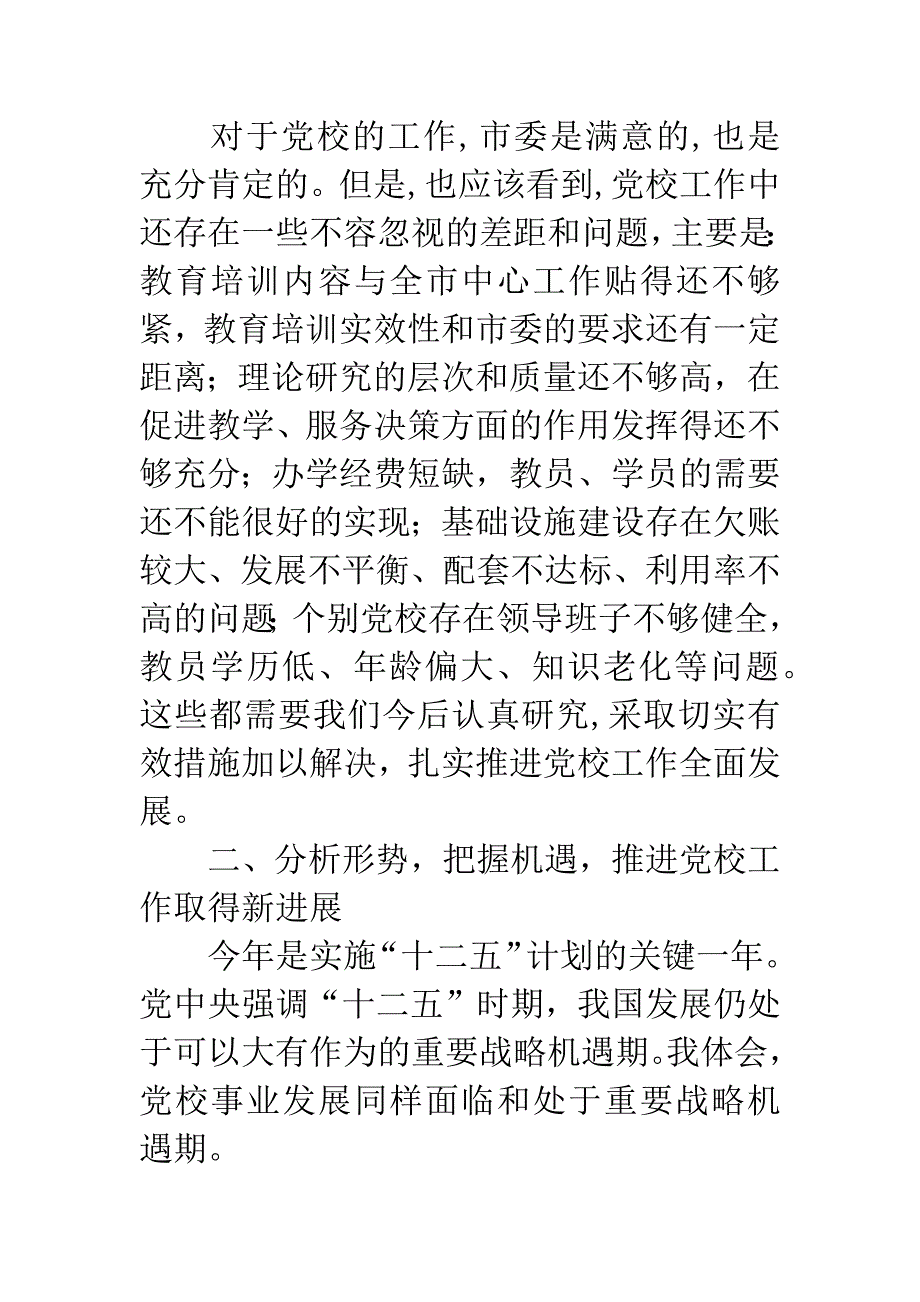 市长在党校工作安排会讲话.docx_第4页