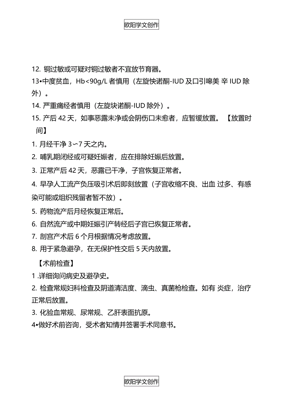 计划生育技术服务诊疗常规和操作规程之欧阳学文创作_第2页