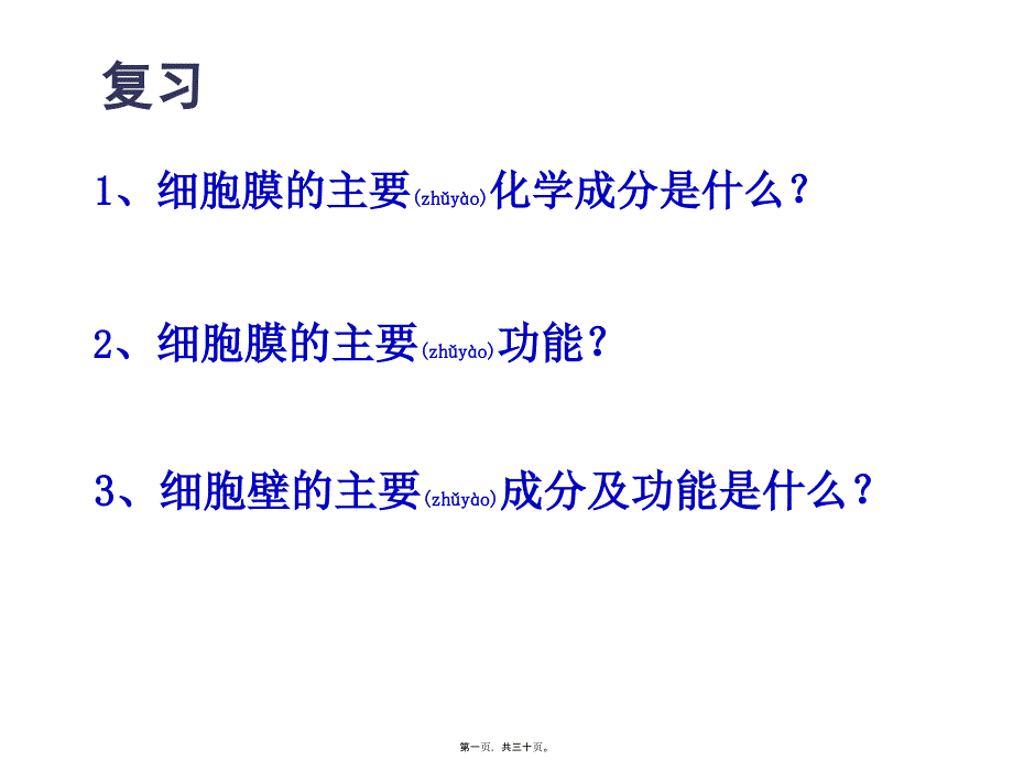 医学专题—第三章第二节-细胞器——系统内的分工合作-修改5100_第1页