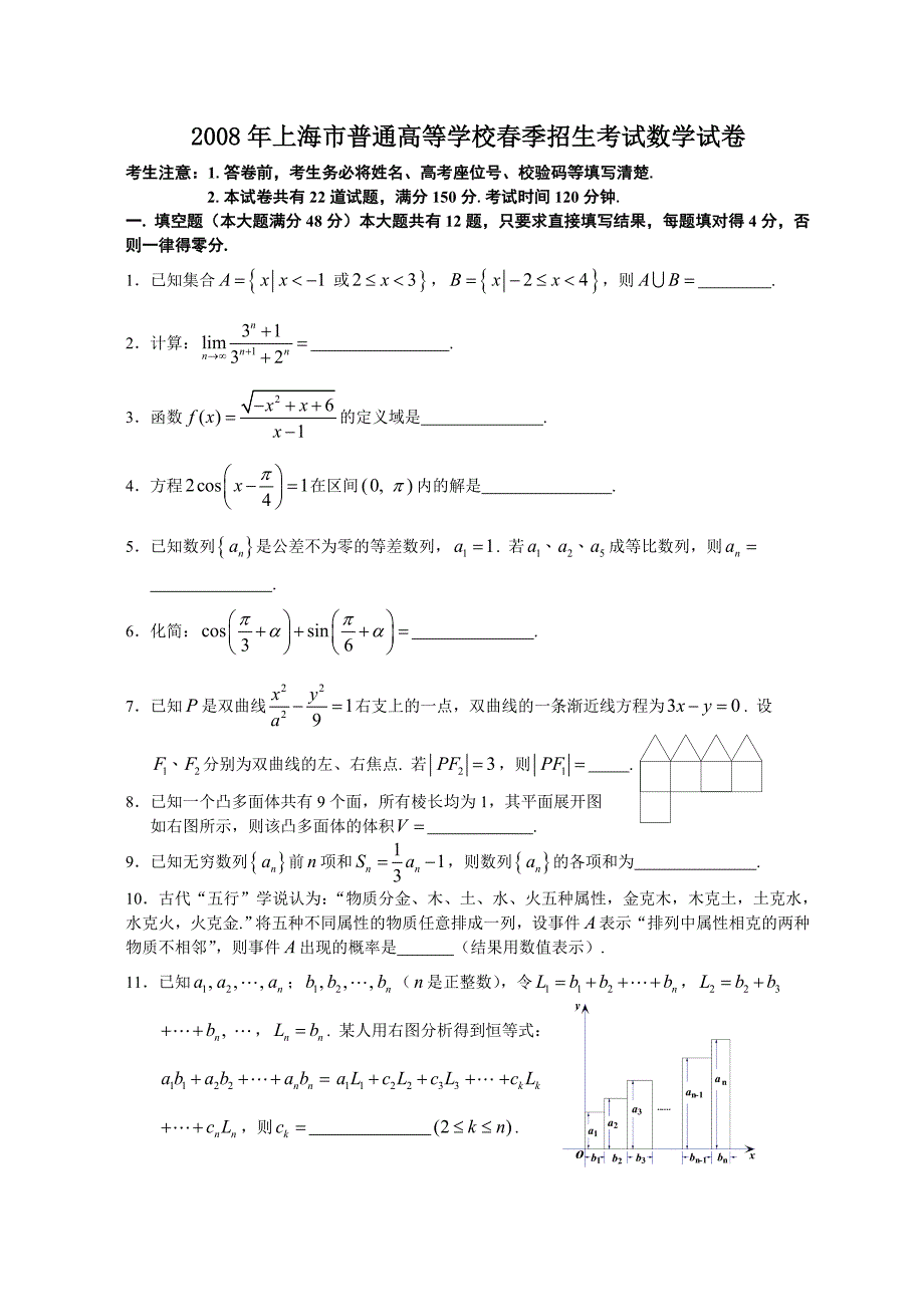 上海市普通高等学校春季招生考试数学试卷.doc_第1页