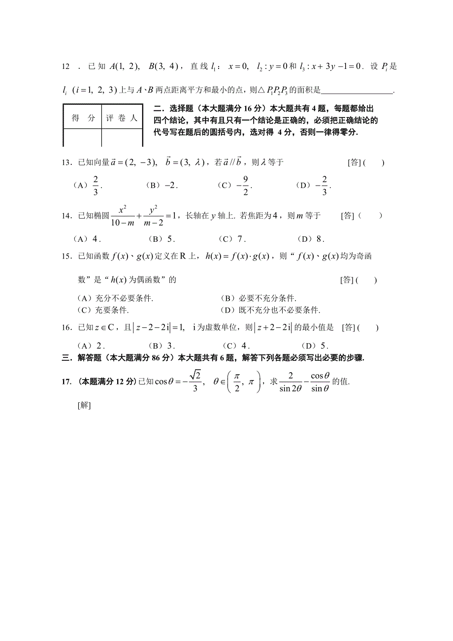 上海市普通高等学校春季招生考试数学试卷.doc_第2页