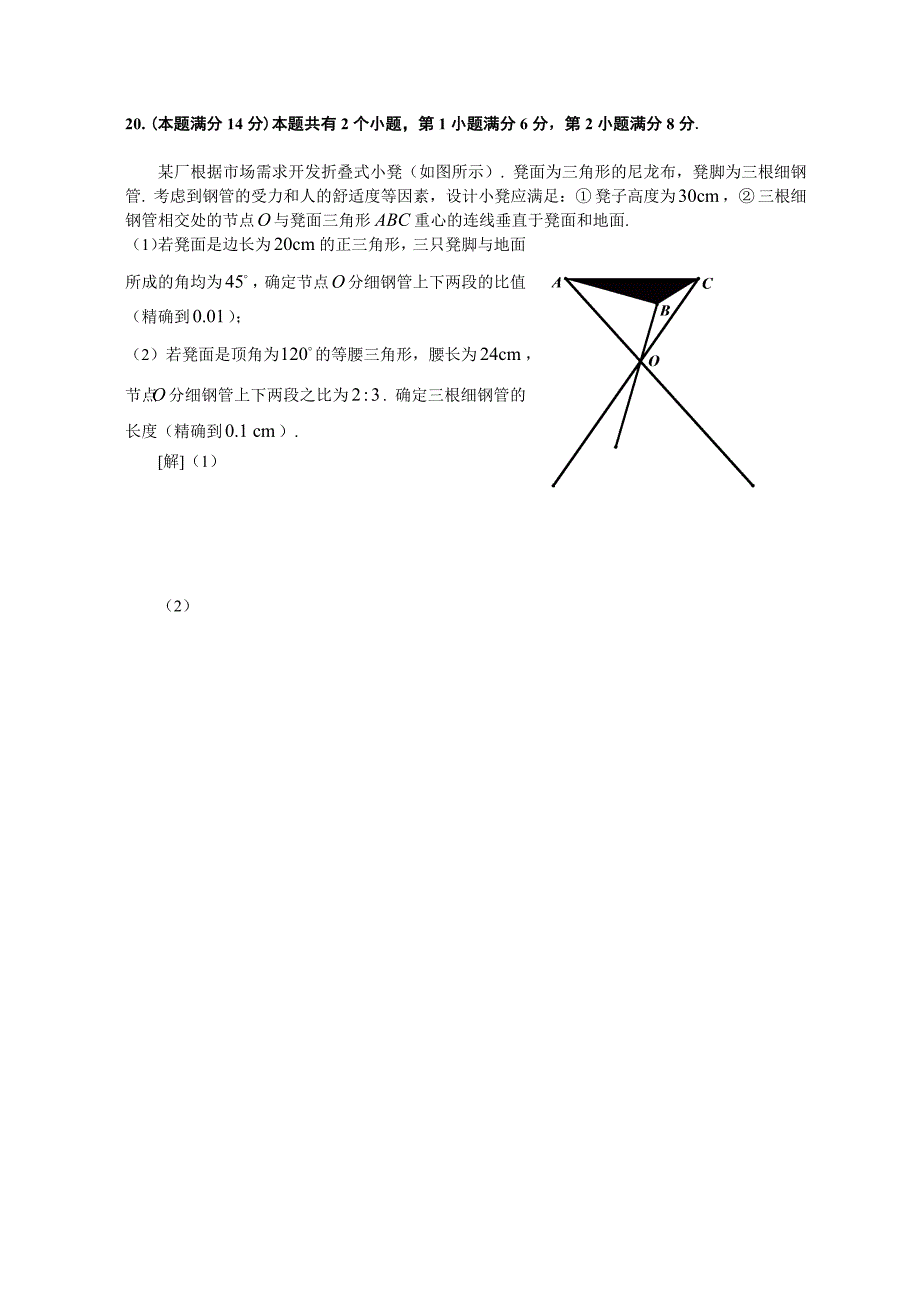 上海市普通高等学校春季招生考试数学试卷.doc_第4页