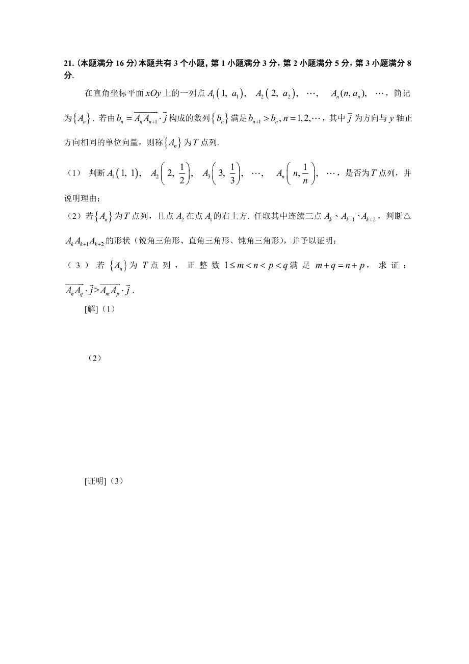 上海市普通高等学校春季招生考试数学试卷.doc_第5页