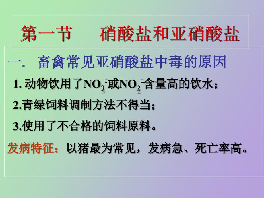 青绿饲料中的有害物质_第2页