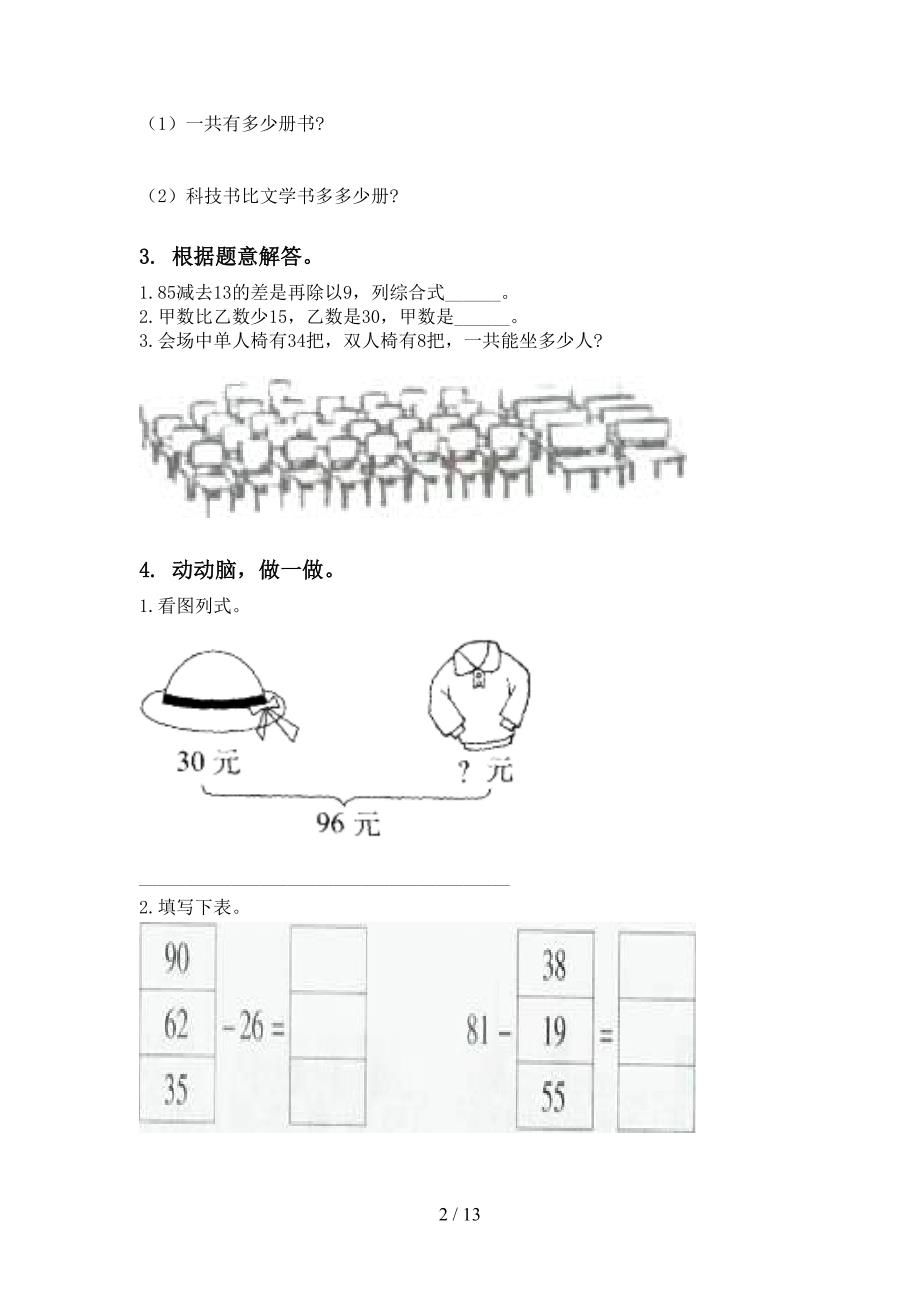 部编人教版二年级数学下册期末综合复习课后练习_第2页