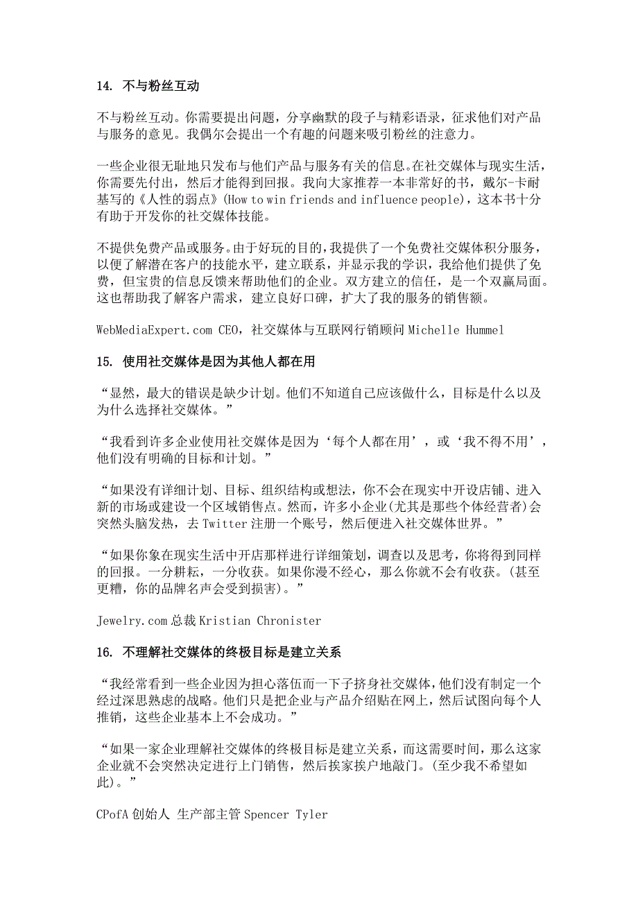 微博营销实例之小企业微博营销常犯的16个严重错误.docx_第4页