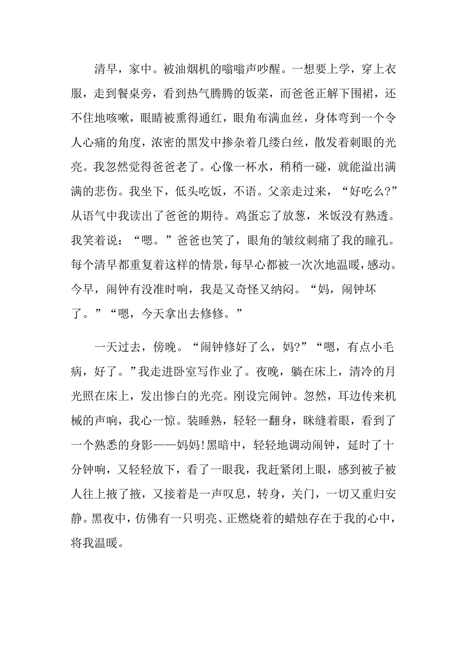 让人温暖的小事作文记叙文六年级_第3页