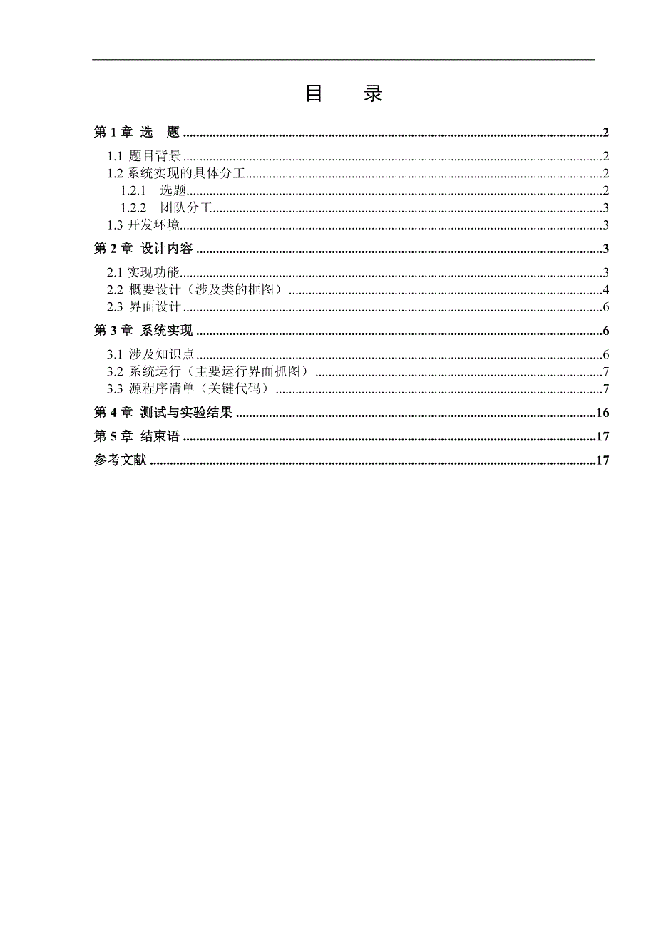 《面向对象程序设计》课程设计家庭财务管理系统_第2页