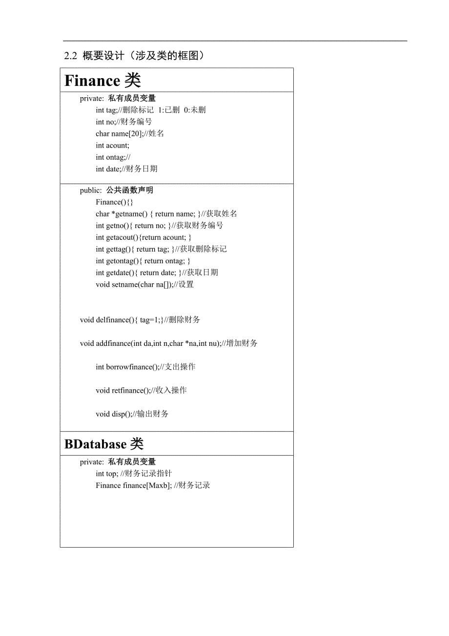 《面向对象程序设计》课程设计家庭财务管理系统_第5页