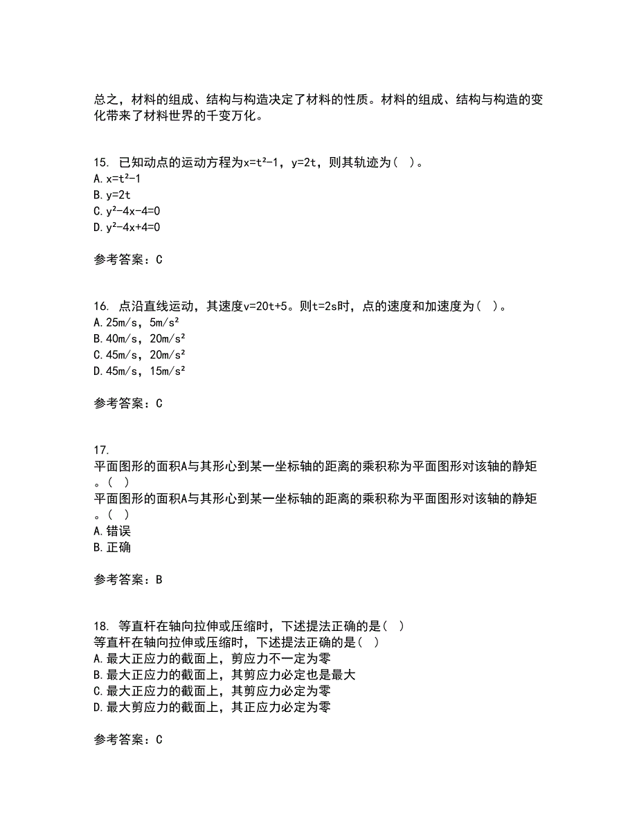 东北农业大学21秋《材料力学》在线作业二满分答案31_第4页