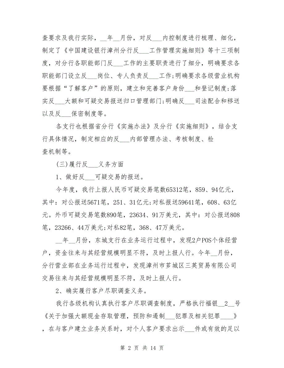 银行反洗钱2021年工作总结及2022年工作计划_第2页