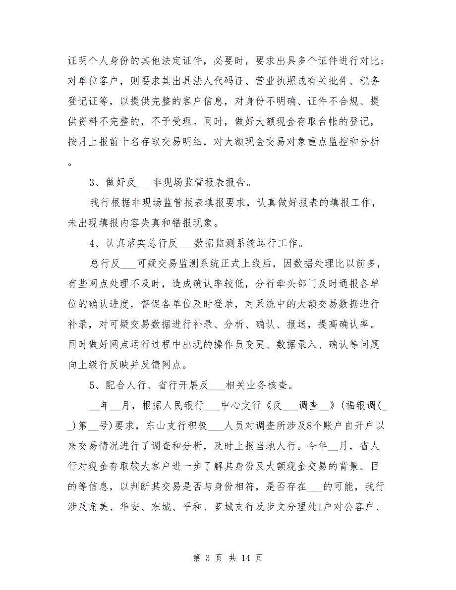 银行反洗钱2021年工作总结及2022年工作计划_第3页