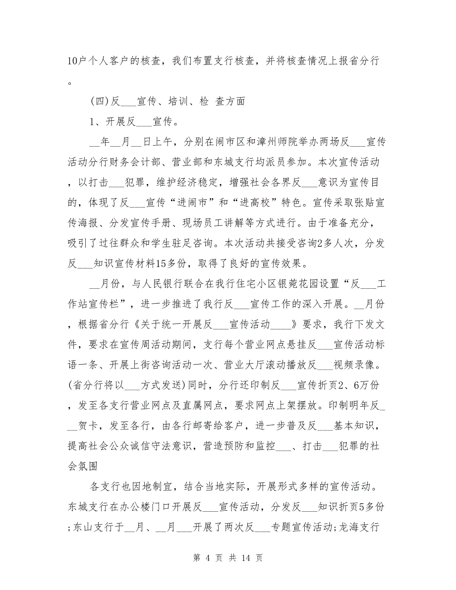 银行反洗钱2021年工作总结及2022年工作计划_第4页