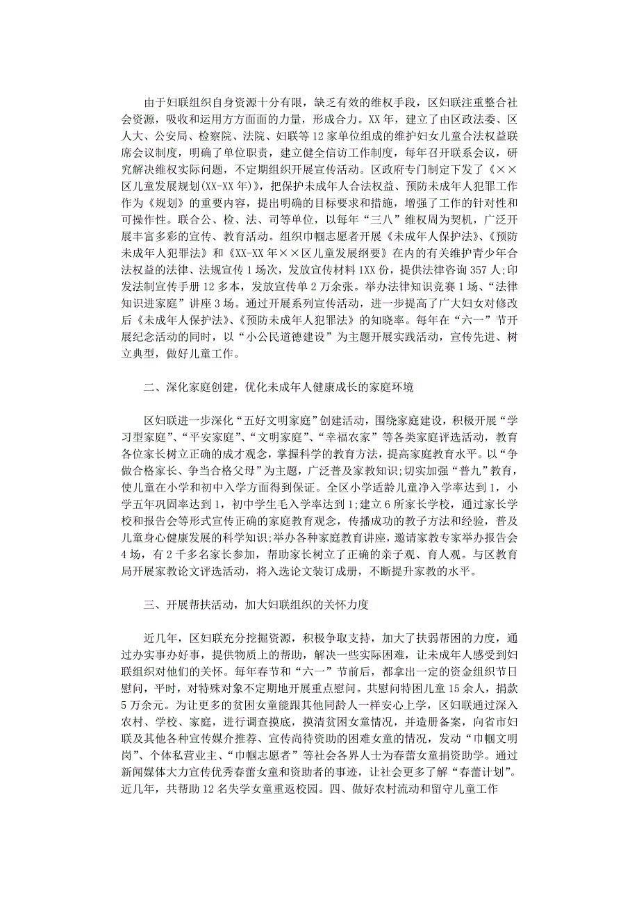 2021年市妇联开展未成年人保护工作情况汇报_第4页