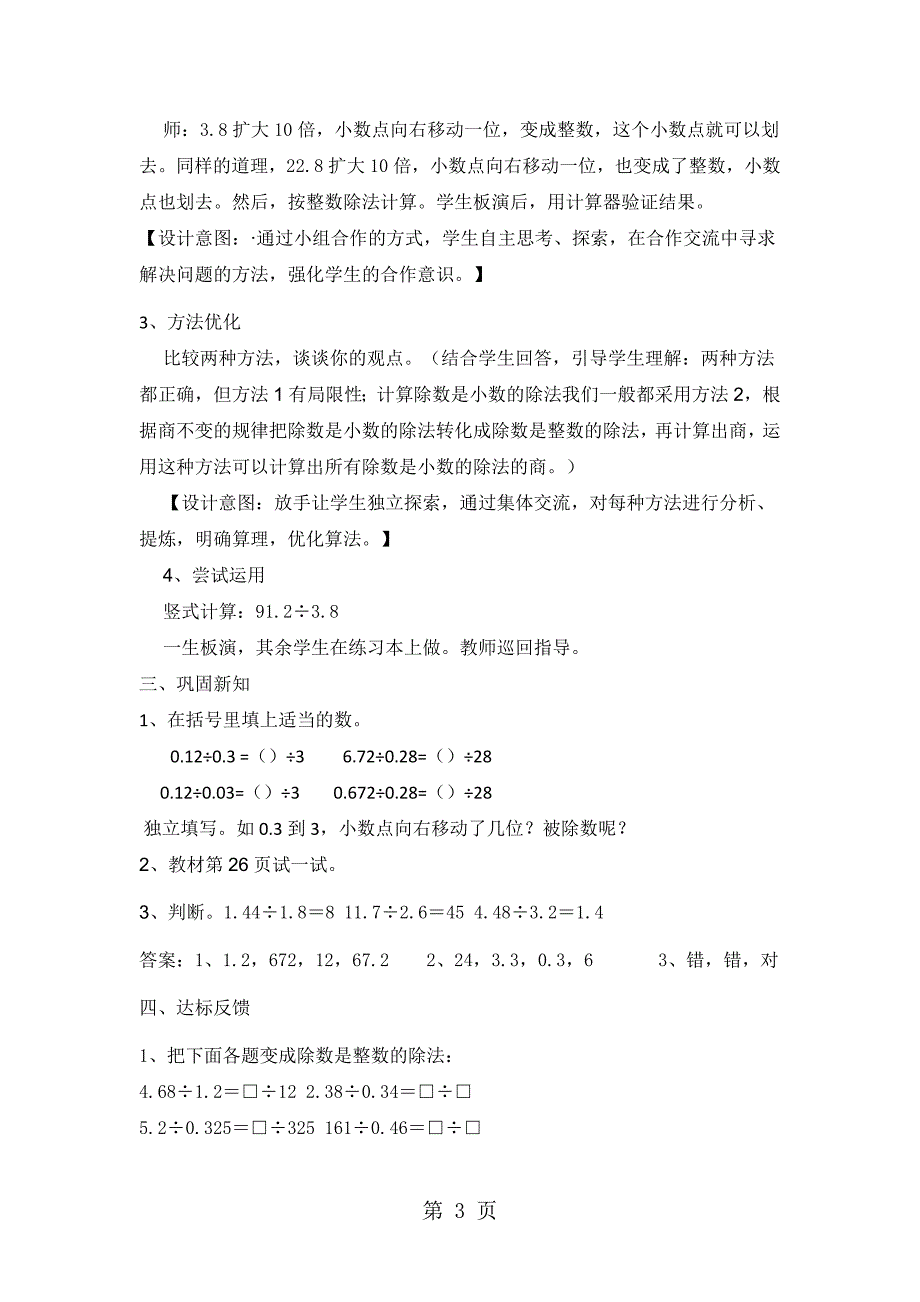 2023年五年级上册数学教案第三单元第二课时 除数是一位小数的除法冀教版.doc_第3页