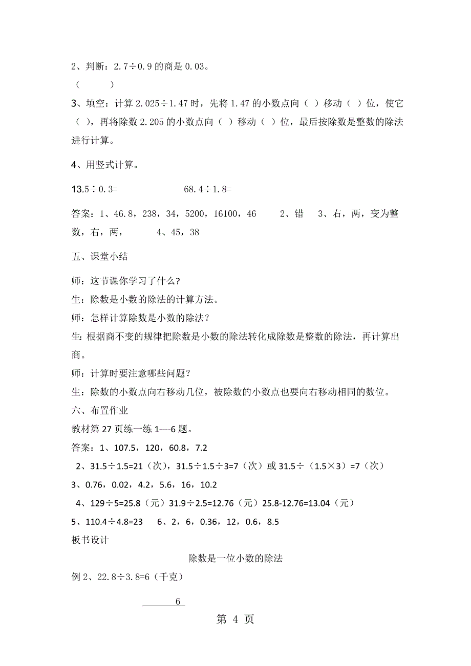 2023年五年级上册数学教案第三单元第二课时 除数是一位小数的除法冀教版.doc_第4页