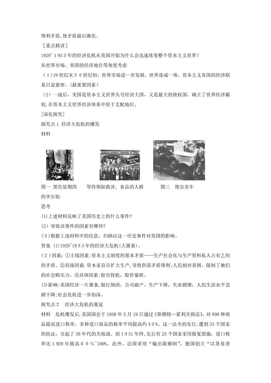 【最新】高中历史-专题六-罗斯福新政与当代资本主义学案1-人民版必修2_第2页