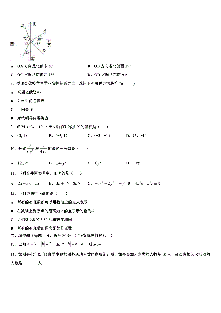 2023届浙江省杭州市经济开发区数学七年级第一学期期末调研试题含解析.doc_第2页