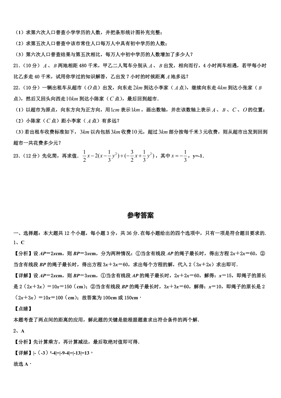 2023届浙江省杭州市经济开发区数学七年级第一学期期末调研试题含解析.doc_第4页