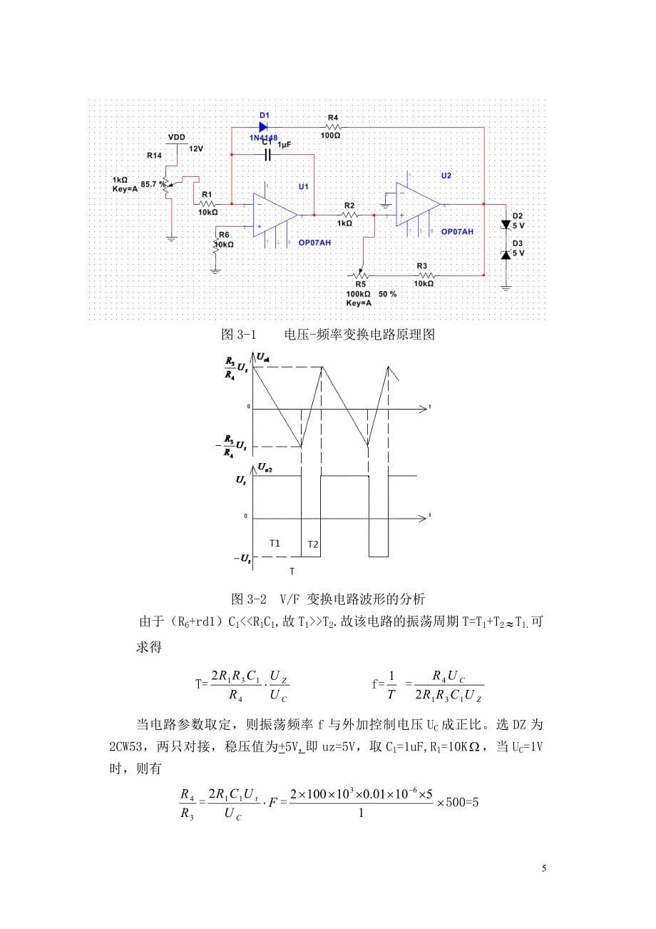 压控阶梯波发生器的设计与制作大学论文_第5页