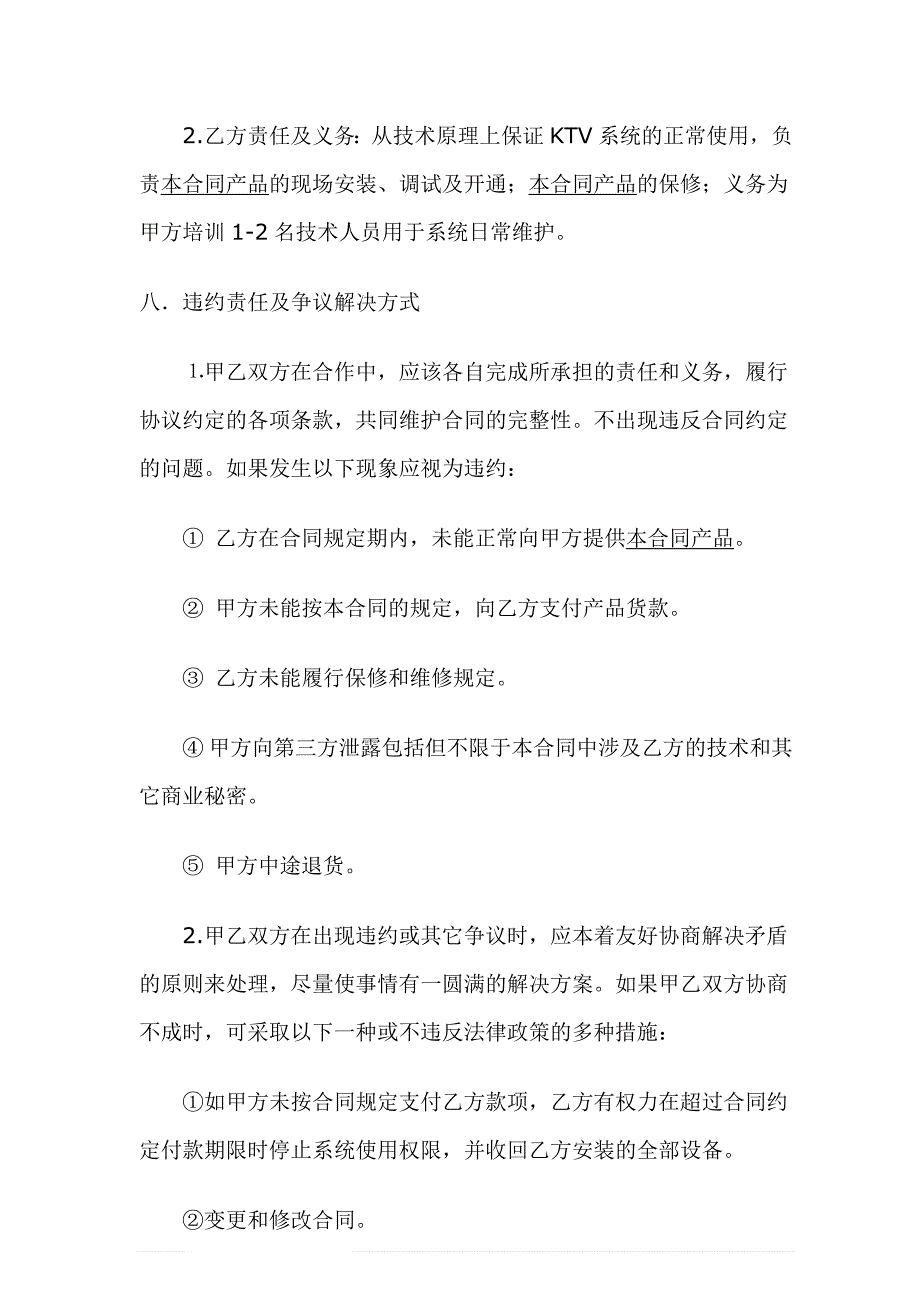 KTV设备采购合同.doc_第3页