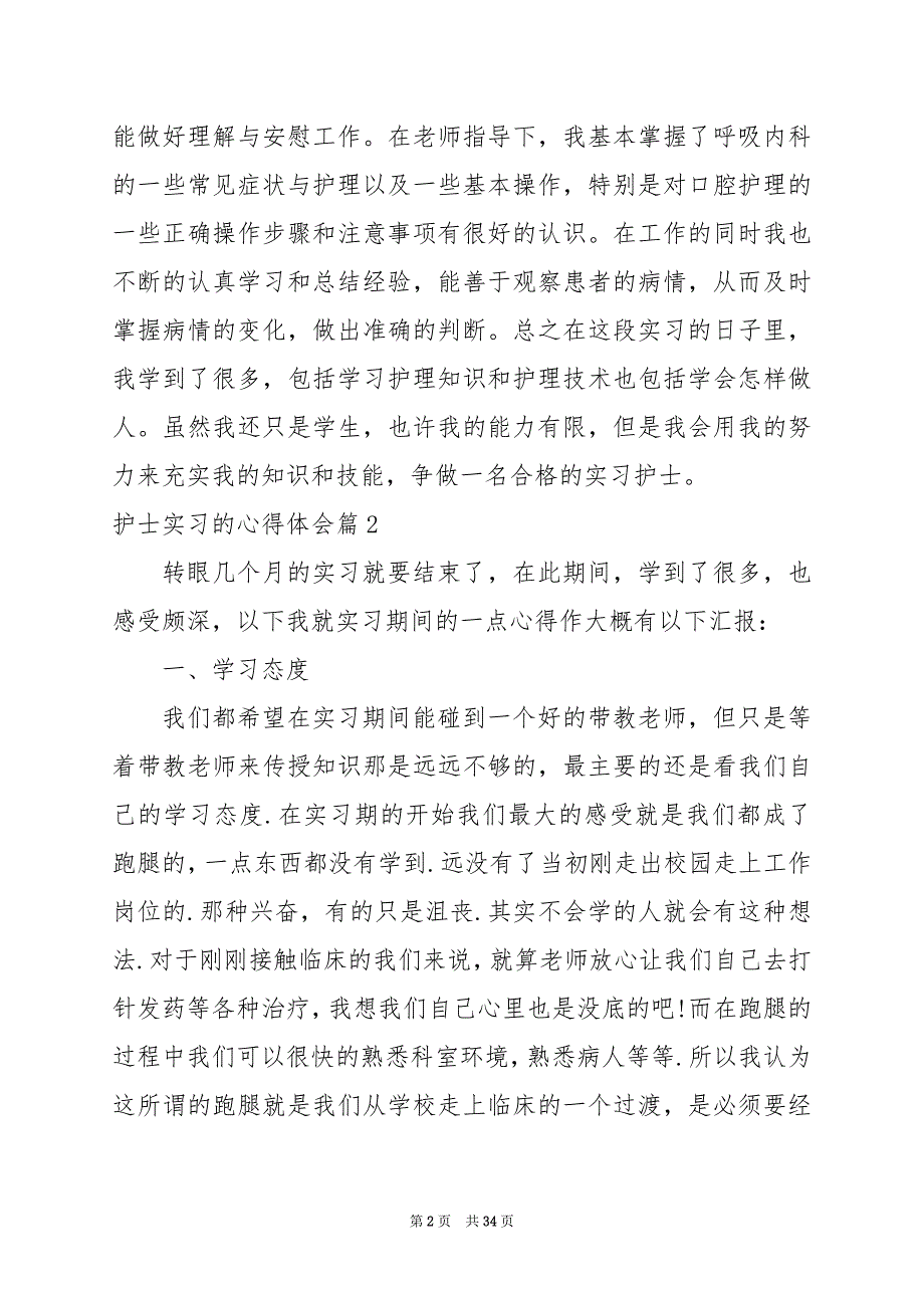 2024年护士实习的心得体会_第2页