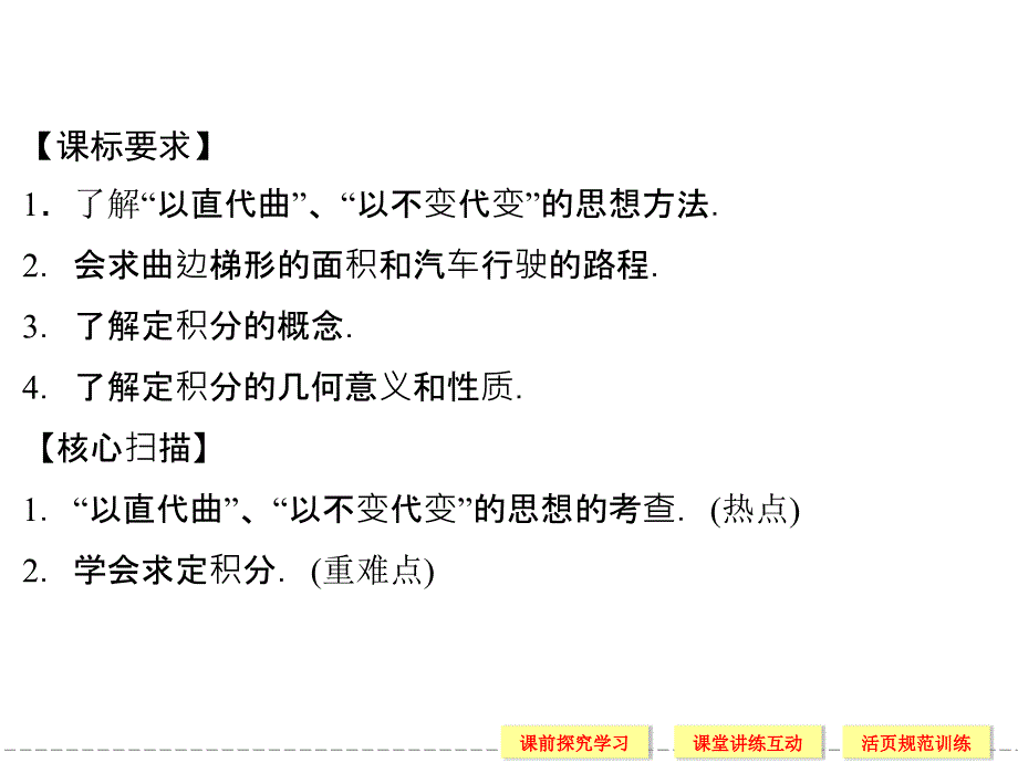 最新定积分的概念48727PPT课件_第2页