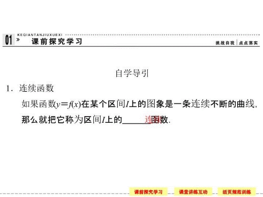 最新定积分的概念48727PPT课件_第3页