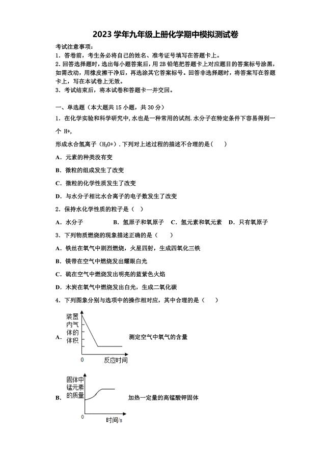 2023学年陕西省西安市雁塔区化学九年级上册期中教学质量检测试题含解析.doc