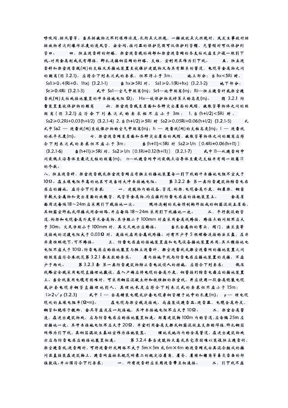 20建筑物防雷设计规范_第2页