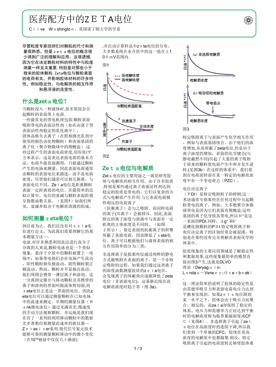 医药配方中的ZETA电位-Aggregationof_第1页