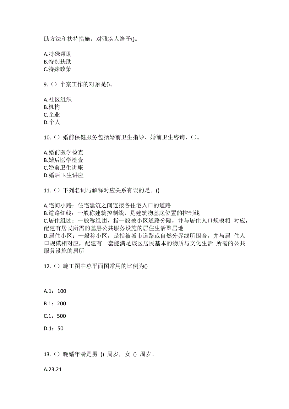 2023年河北省石家庄市无极县南流乡东宋村社区工作人员（综合考点共100题）模拟测试练习题含答案_第3页