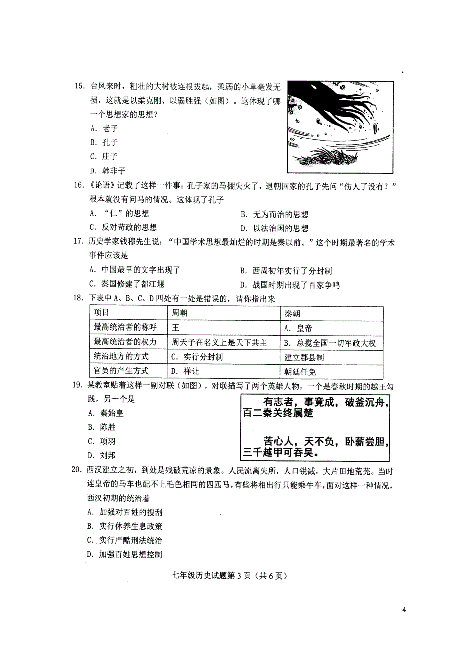 山东省菏泽市定陶区2021学年七年级历史上学期期中学业水平测试试题（原版）新人教版_第4页