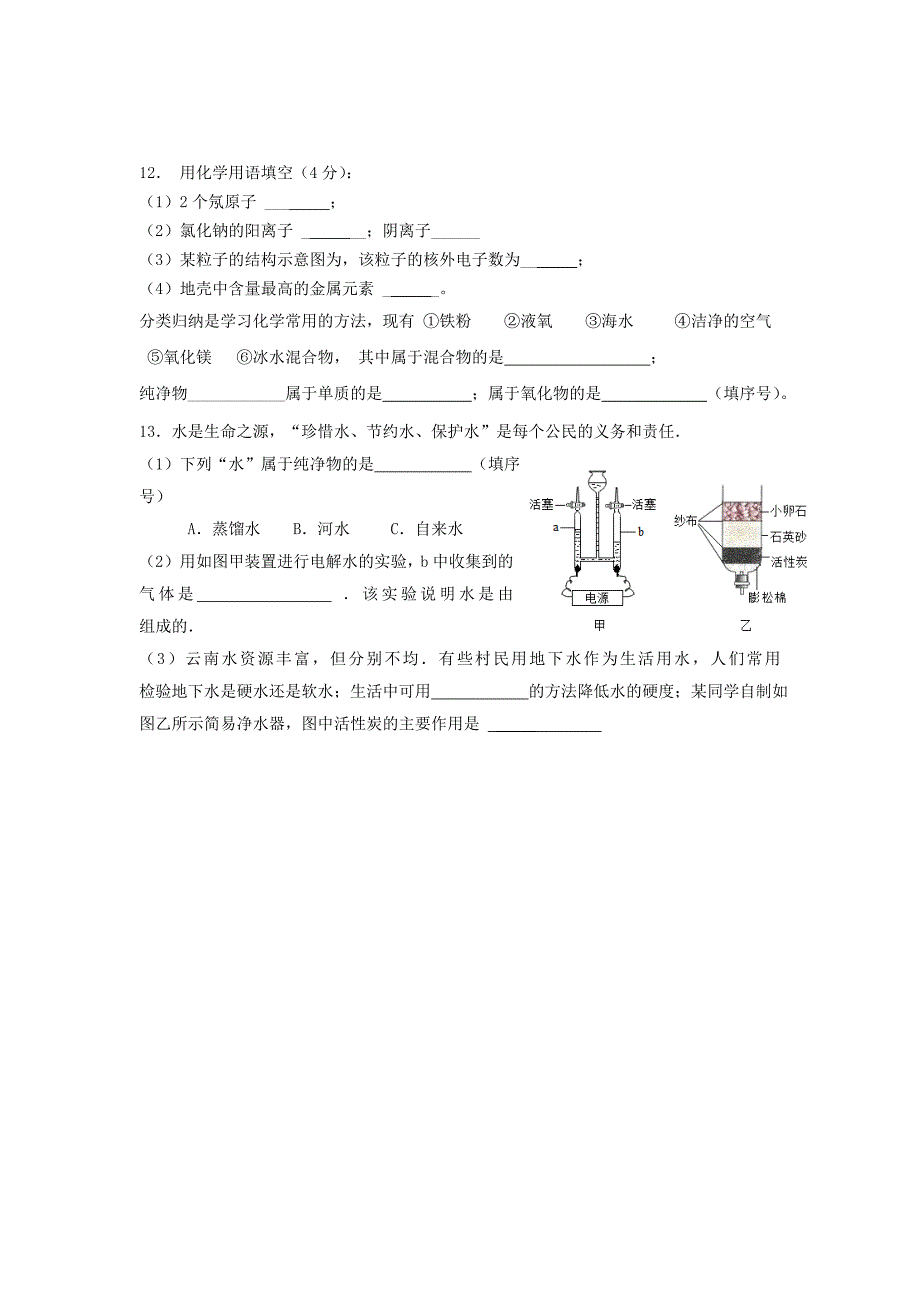 广东省深圳市文汇中学九年级化学上学期第8周周末作业无答案新人教版_第2页