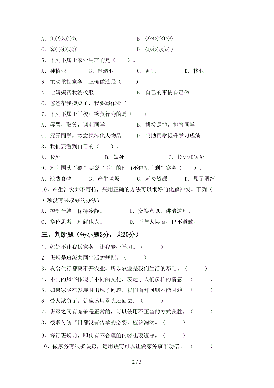 四年级道德与法治上册期末测试卷(加答案).doc_第2页