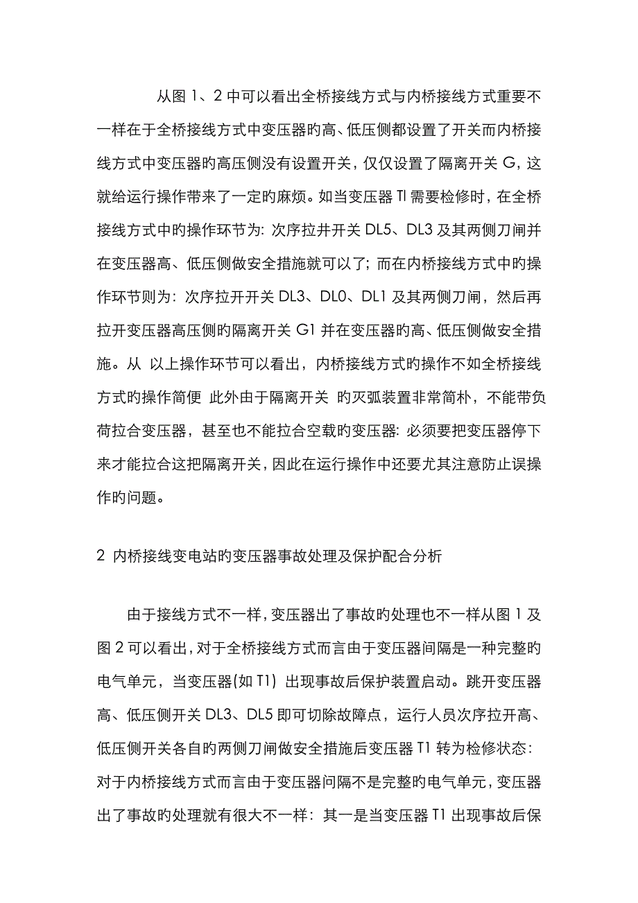 110kV内桥接线变电站的安全运行分析_第2页