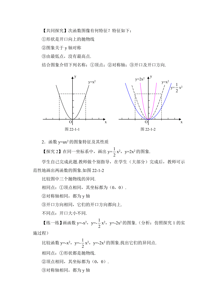 《二次函数y=ax^2的图象和性质》参考教案_第2页