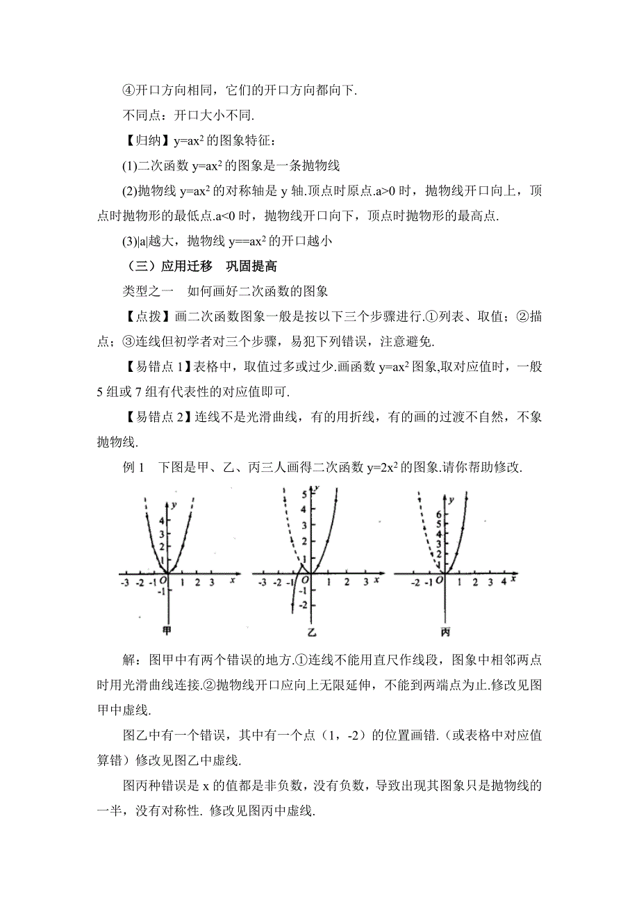 《二次函数y=ax^2的图象和性质》参考教案_第3页