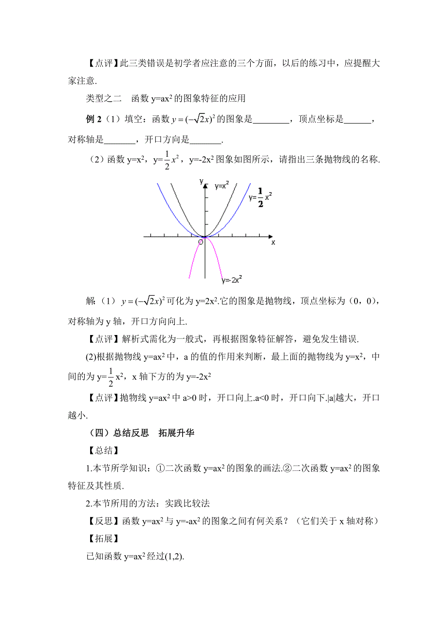 《二次函数y=ax^2的图象和性质》参考教案_第4页