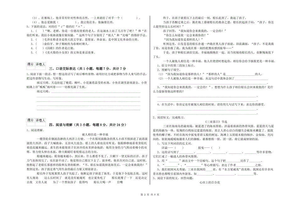 日喀则市重点小学小升初语文每日一练试卷 附答案.doc_第2页