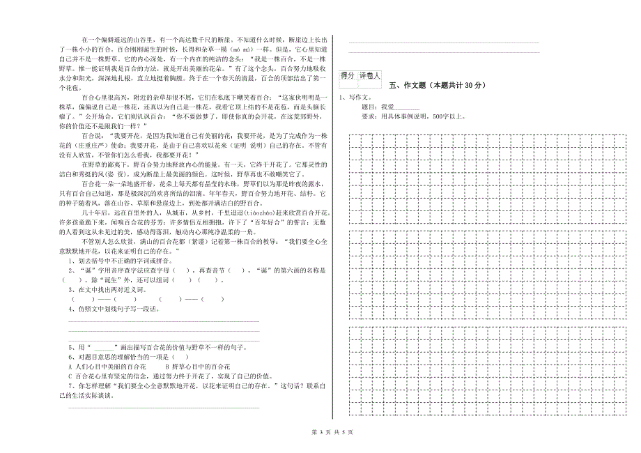 日喀则市重点小学小升初语文每日一练试卷 附答案.doc_第3页