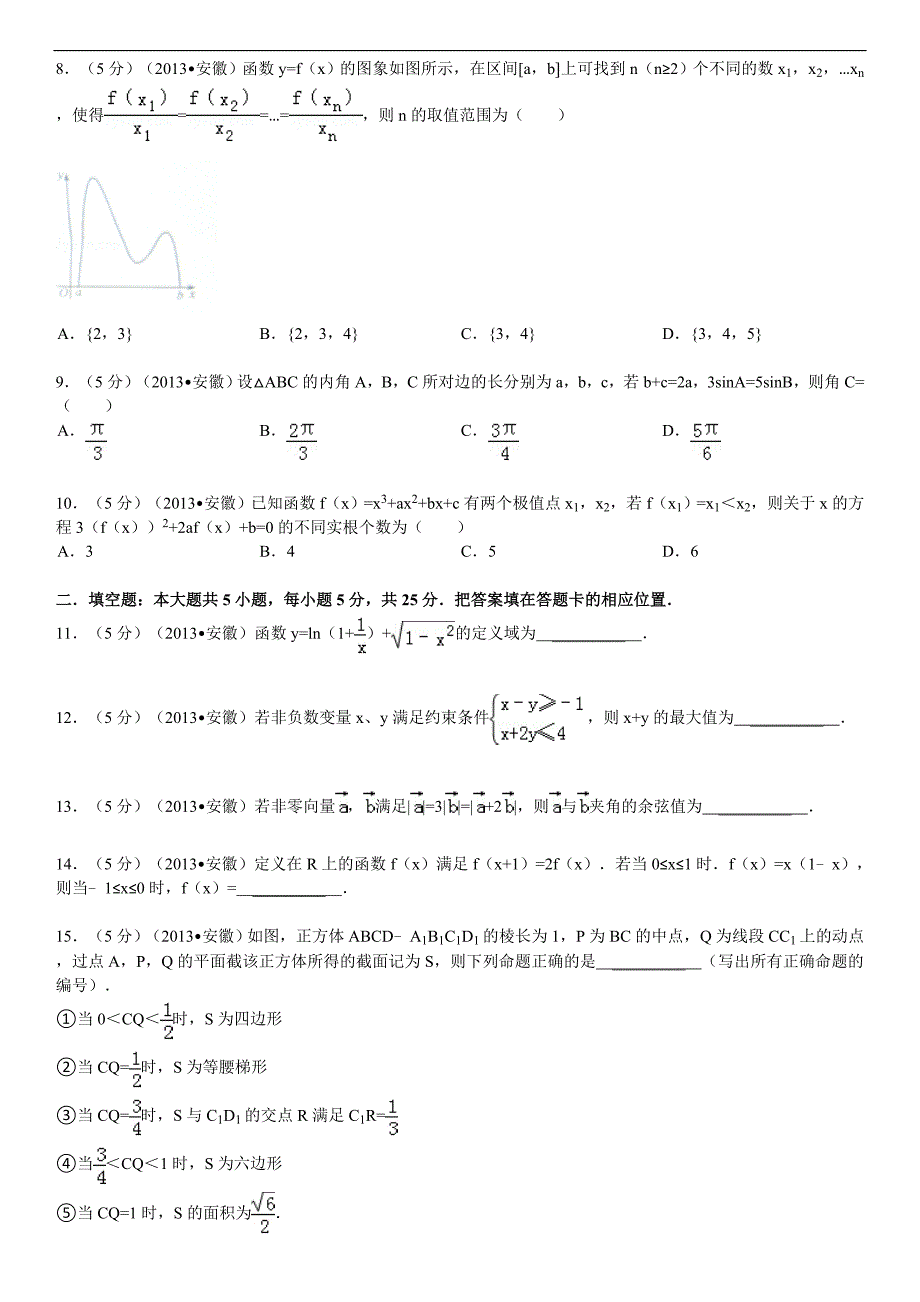 安徽省高考数学试卷文科及解析_第2页