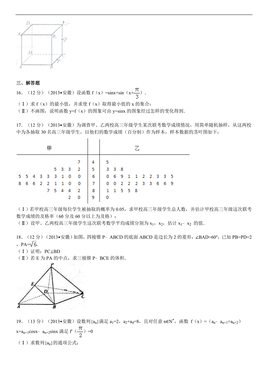 安徽省高考数学试卷文科及解析_第3页