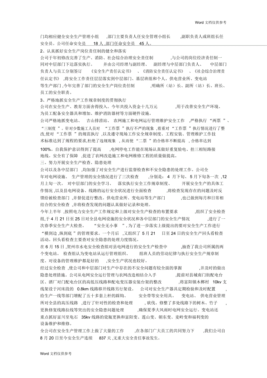 电力公司安全工作总结_第2页