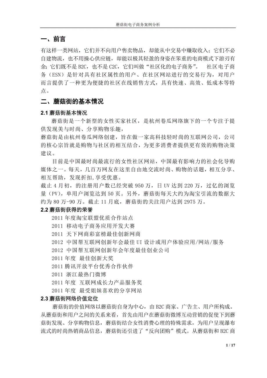 蘑菇街电子商务案例分析报告最终版_第4页