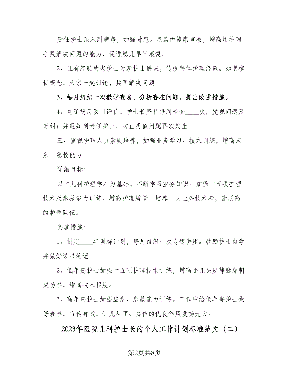 2023年医院儿科护士长的个人工作计划标准范文（4篇）.doc_第2页