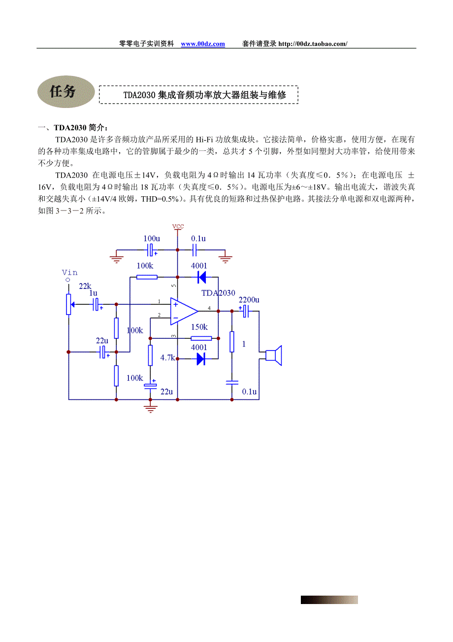 通信电子TDA2030集成音频功率放大器组装与维修_第1页