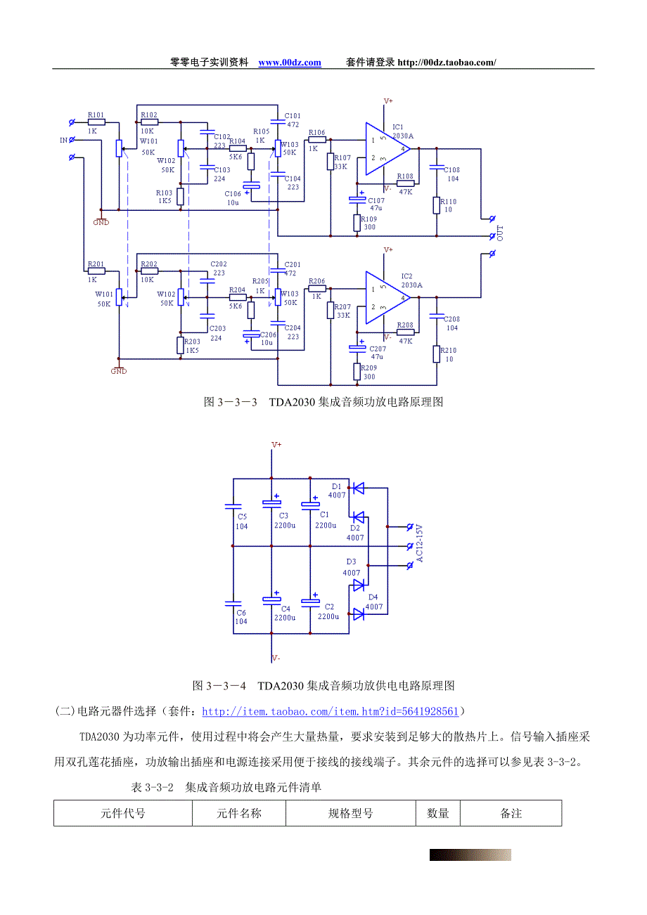 通信电子TDA2030集成音频功率放大器组装与维修_第3页
