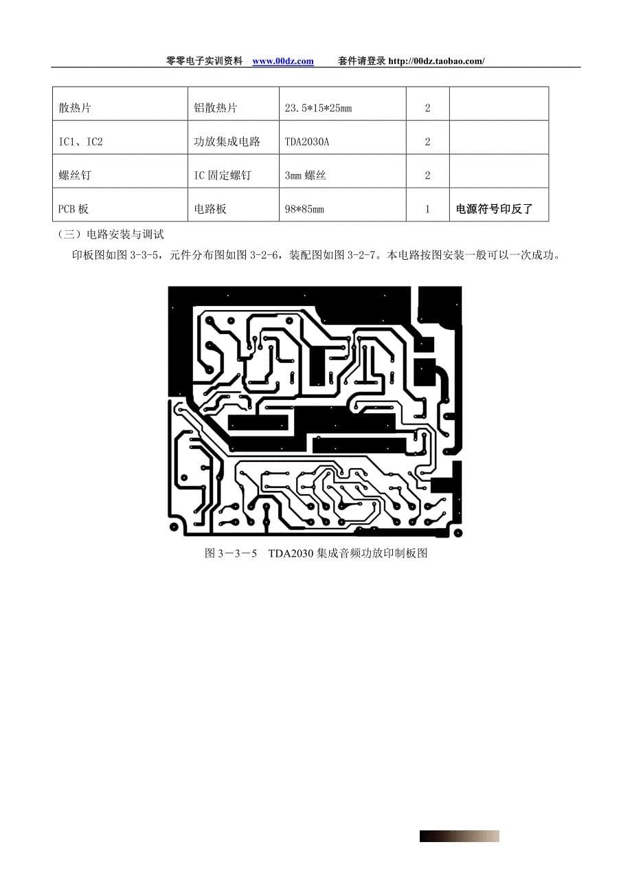 通信电子TDA2030集成音频功率放大器组装与维修_第5页