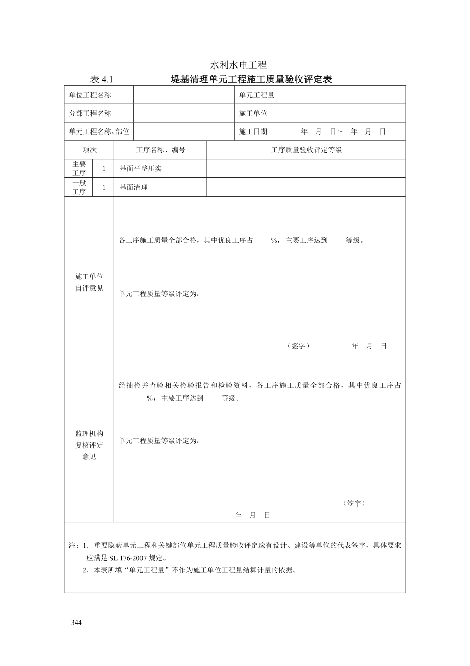 堤防工程质评表及填表说明[1]_第2页